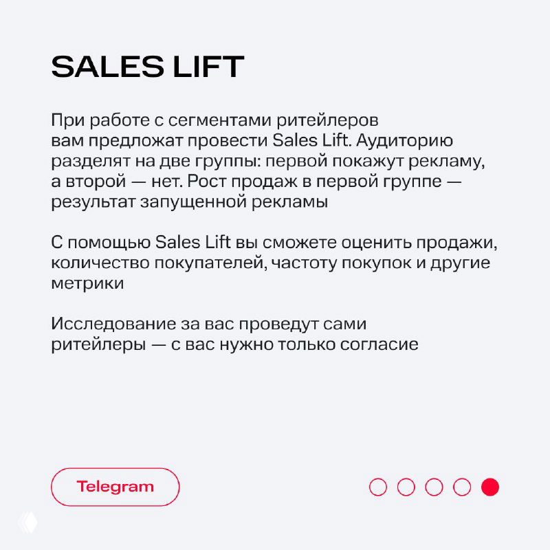 Слайд «Sales Lift»: объяснение проведения Sales Lift исследования по сегментам ритейлеров, оценка продаж, количества покупателей и частоты покупок.