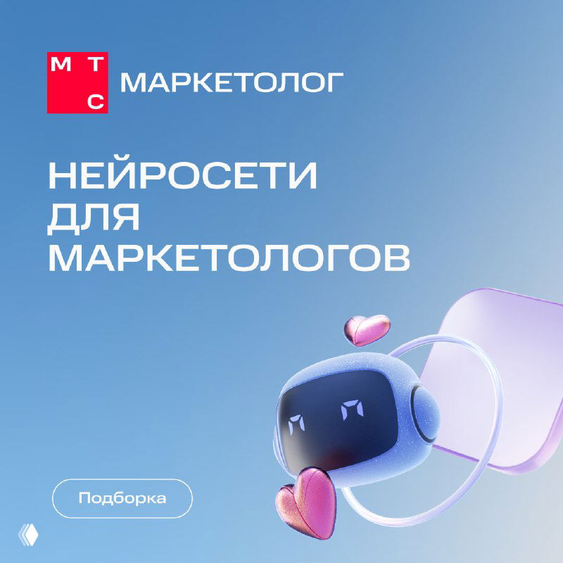 Нейросети для маркетологов
