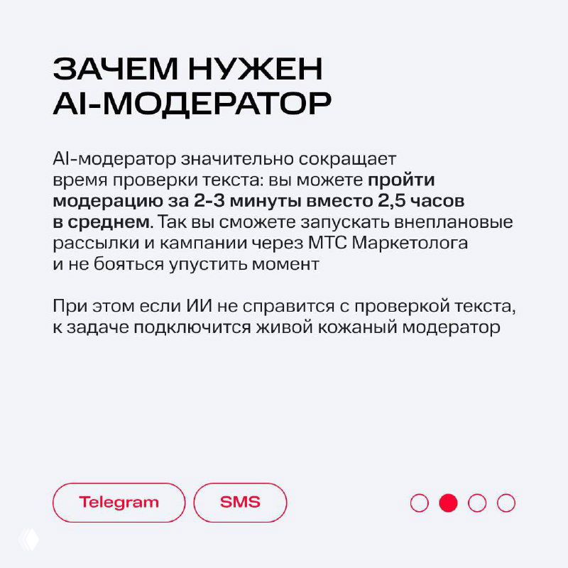 Слайд «Зачем нужен AI‑модератор» с указанием сокращения времени проверки (2–3 минуты вместо 2,5 часов) и пояснением о подключении живого модератора.