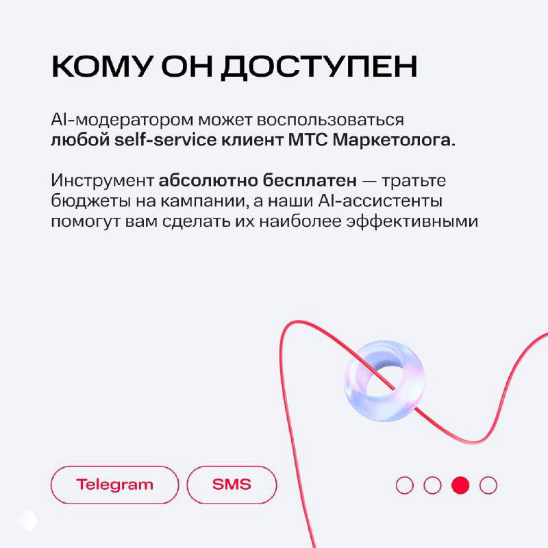 Слайд «Кому он доступен» объясняет, что инструмент доступен self‑service клиентам МТС Маркетолога и помогает оптимизировать бюджеты на кампании.