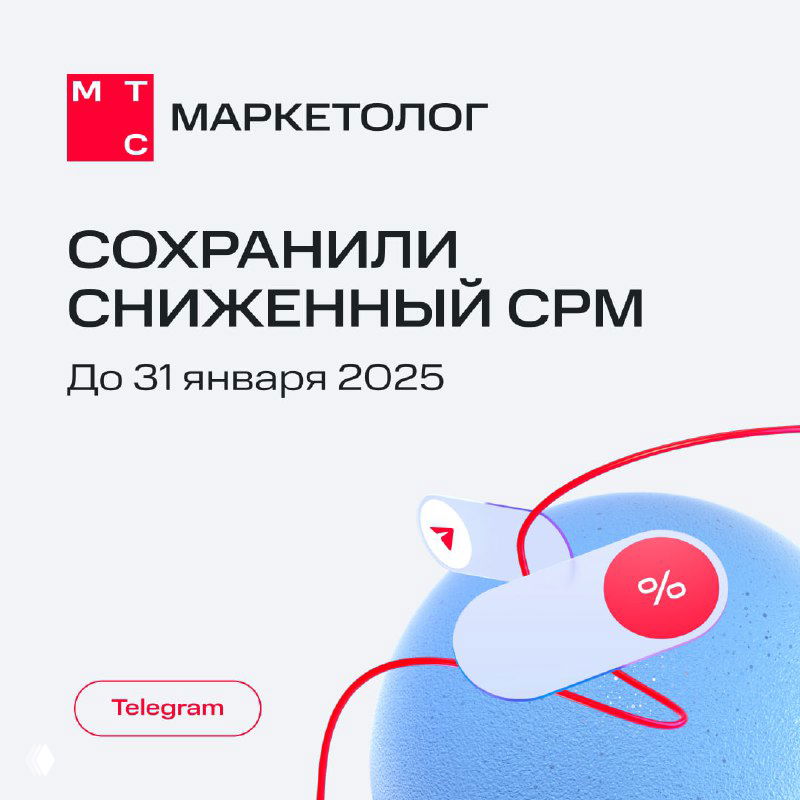 Продлена акция со сниженным CPM до конца января