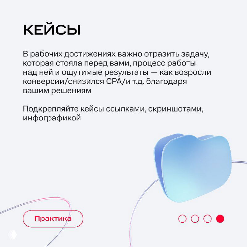 Слайд «Кейсы»: пояснение, как оформлять рабочие достижения — задача, процесс работ, результат в цифрах, ссылки, скриншоты и инфографика в поддержку решений