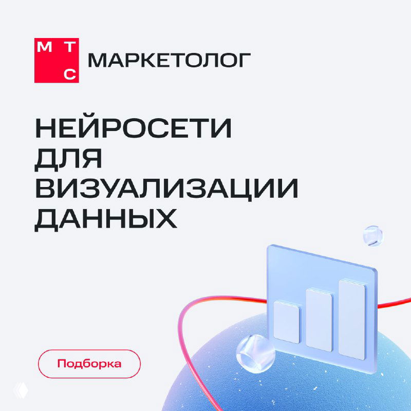 Нейросети для визуализации данных