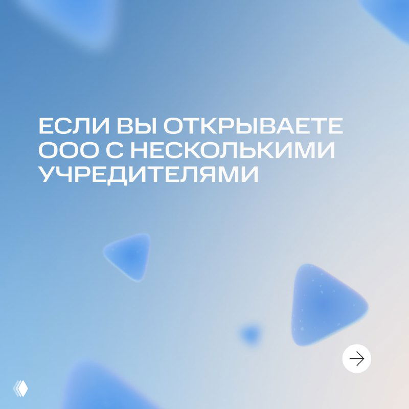 Слайд-заголовок: если вы открываете ООО с несколькими учредителями — указание на особенности процедуры регистрации на том же абстрактном фоне.
