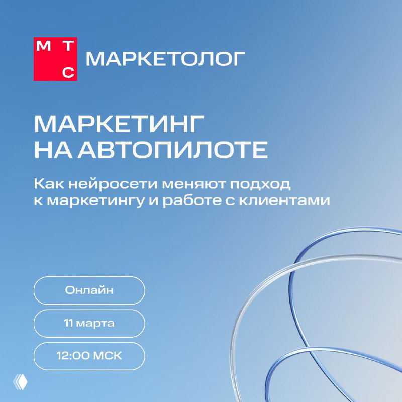 Нейросети в современном маркетинге — конференция 11 марта