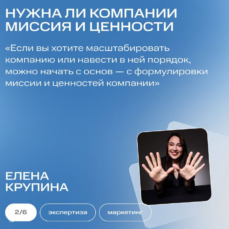 Карточка с цитатой Елены Крупиной: синий фон, текст про миссию и ценности компании и фотография спикера в правой части изображения.