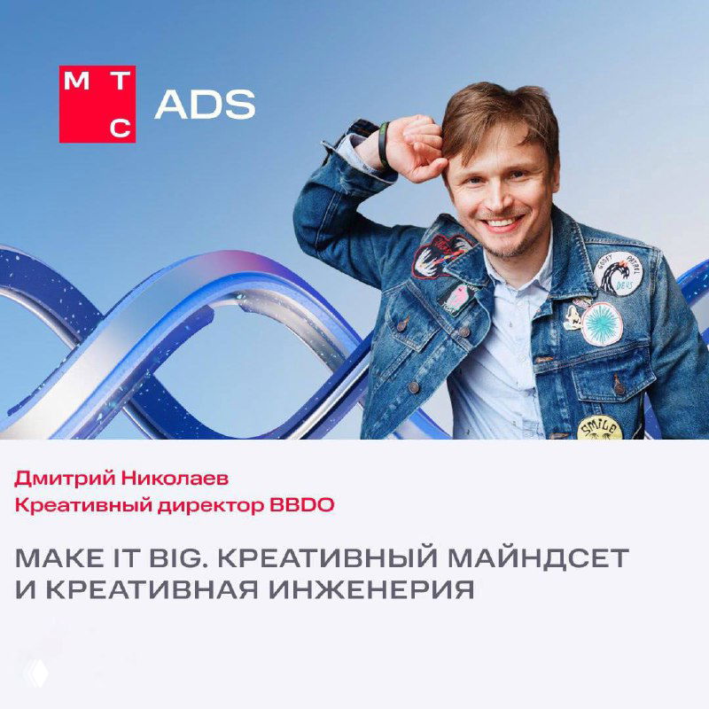 Портретный кадр докладчика на брендированном фоне MTS Ads; креативный образ, промо сессии и тем докладов для мероприятия в УрФО.