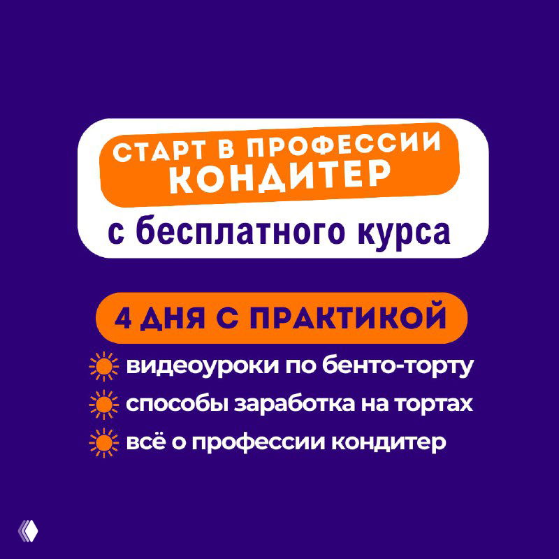 Фиолетовый баннер с плашками и пунктами: "Старт в профессии кондитер" и перечнем преимуществ, демонстрация микса текстовых блоков.