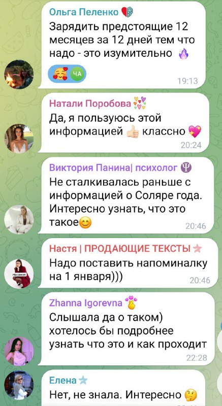 Суть «12 дней Соляра»
