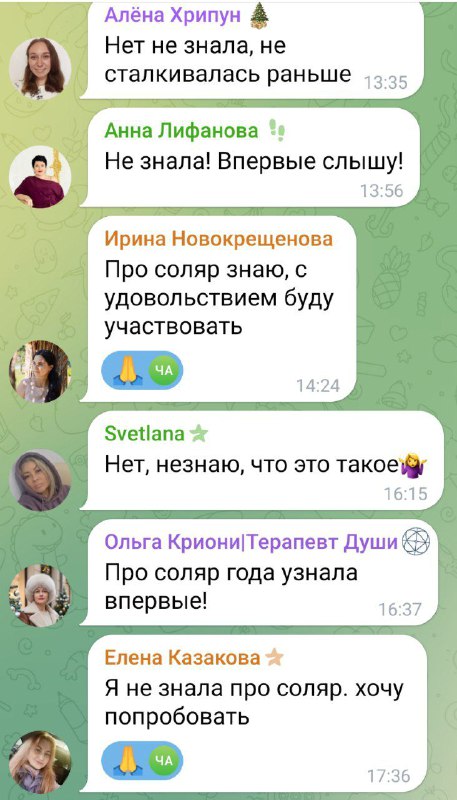 Ещё один скриншот переписки в Telegram: обсуждение, впечатления и интерес к «12 дням Соляра», крупные фрагменты текста и аватар-профили.