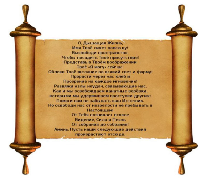 Первоисточник молитвы «Отче наш» и энергия