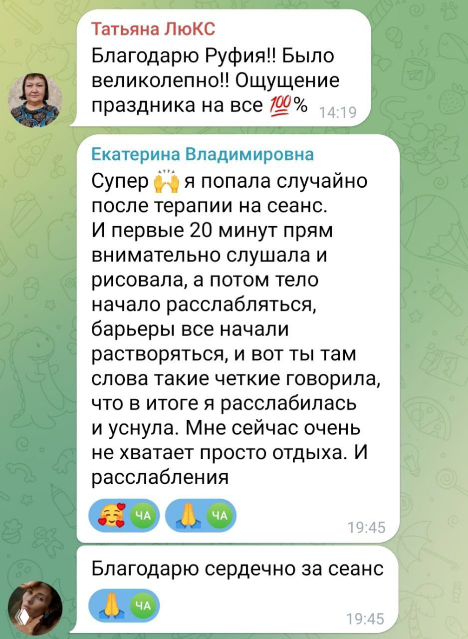 Скриншот цепочки сообщений с благодарностями и развёрнутыми отзывами о состянии покоя и расслабления после сеанса «Цвет Жизни», видны время и аватарки участников.