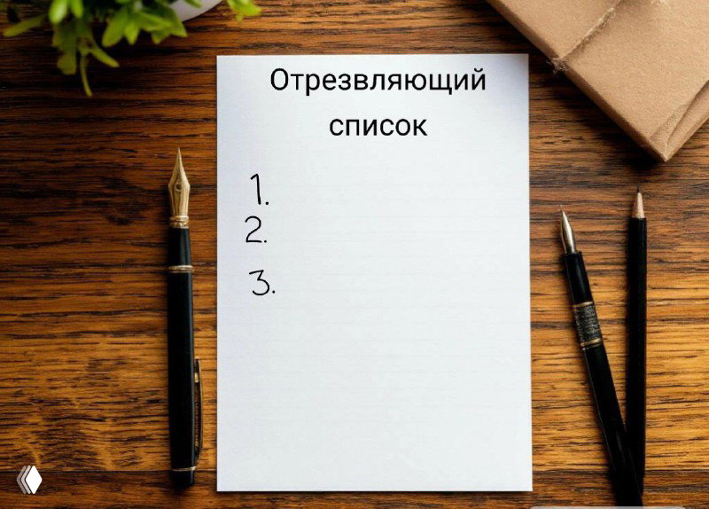Отрезвляющий список у тебя есть?