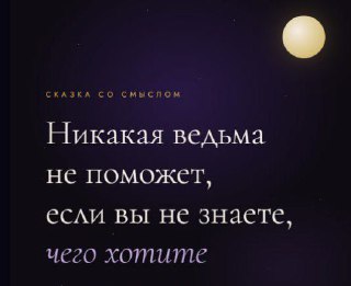 Никакая ведьма не решит вашу проблему