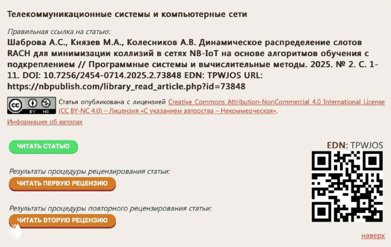 Динамическое распределение слотов RACH в NB-IoT с RL