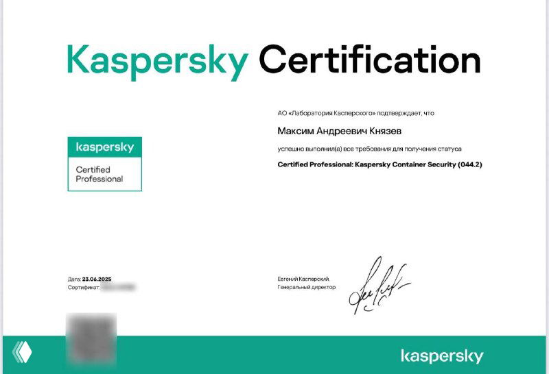 Сдал сертификацию Kaspersky Container Security