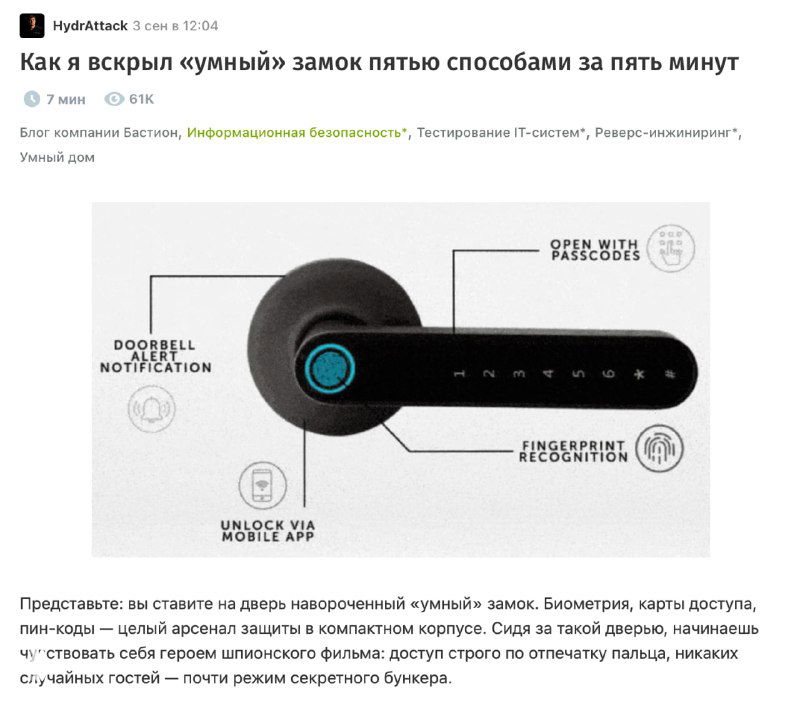 Почему умные замки часто небезопасны