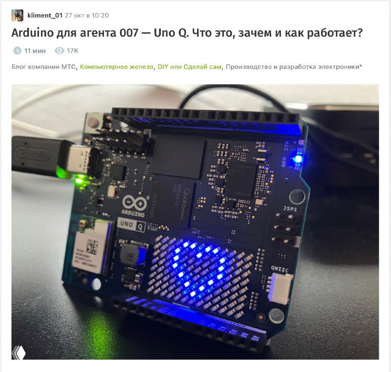 Arduino Uno Q — краткий обзор новинки