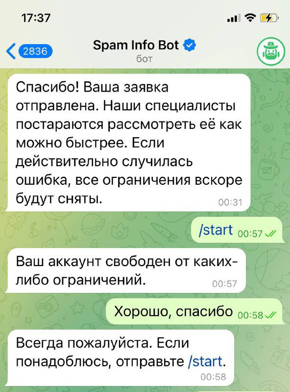 Скриншот переписки со «Spam Info Bot»: подтверждение отправки апелляции и сообщение о снятии ограничений — интерфейс и текст бота Telegram.