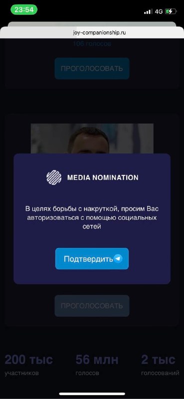 Всплывающее окно на сайте с предложением войти через соцсети и отметить подтверждение, якобы для «избежания накрутки голосов».