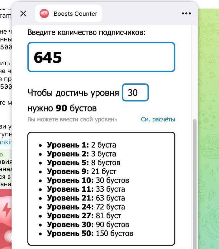 Сколько нужно бустов?