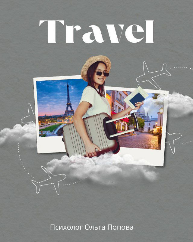 Как не поссориться в отпуске?