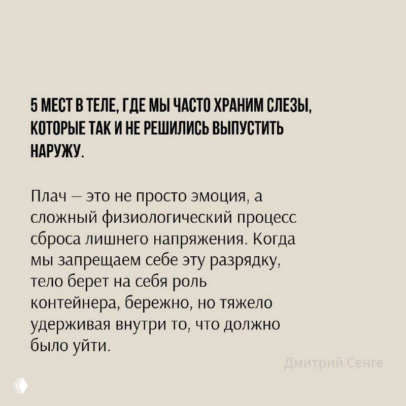 Слайд с вступительным текстом о том, что плач — не просто эмоция, а физиологический процесс, текст на бежевом фоне с аккуратной типографикой.
