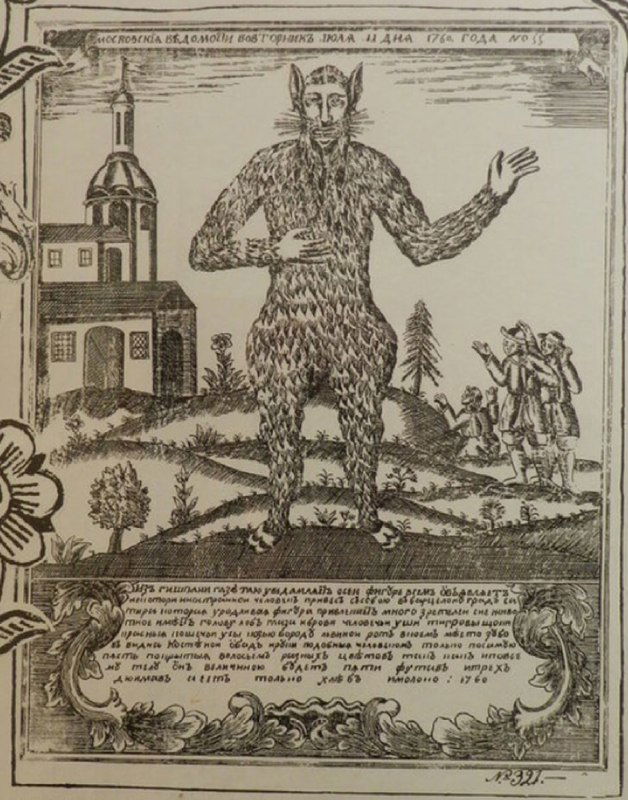 Славянские люди-кошки