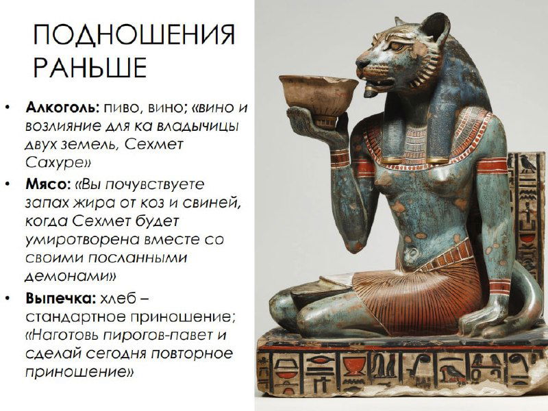 Как совершать ритуалы в честь Сехмет