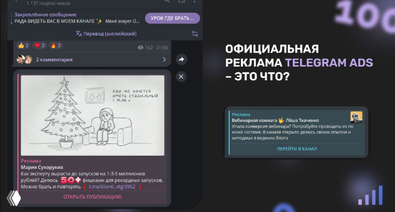 Telegram Ads — это что?