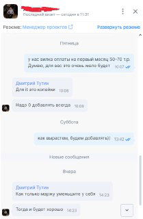 Фото экрана с цепочкой сообщений: комментарии рекрутёра и ответы кандидата при отклике на маркетинговую вакансию.