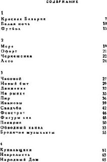 Страница содержания книги «Столбцы»: черно-белая страница с оглавлением, перечислением стихотворений и номерами разделов.