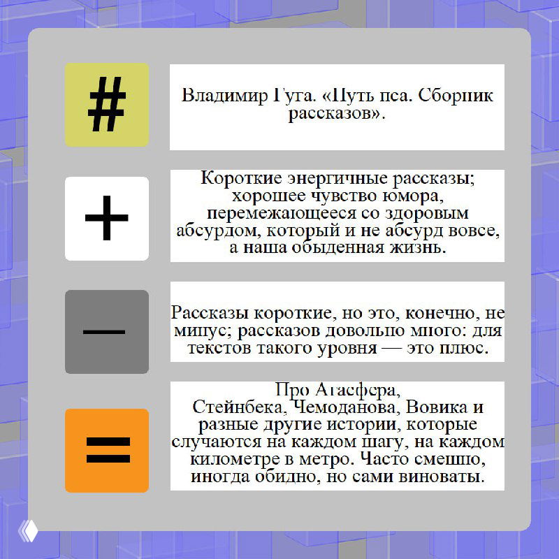 Михаил Квадратов о книге Владимира Гуги «Путь пса»