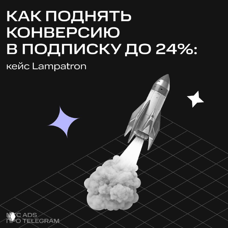 Да будет свет! Кейс: продвижение Lampatron