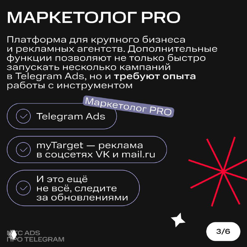 Слайд «Маркетолог PRO»: функции для крупного бизнеса и агентств, мультикампании, интеграции myTarget и другие возможности на тёмном фоне