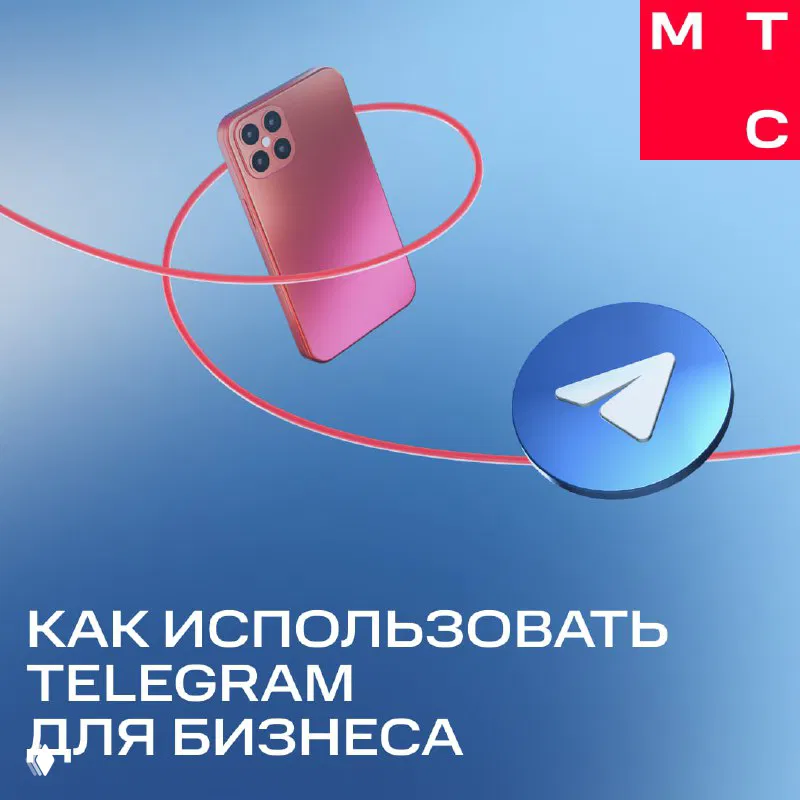 85 млн потенциальных клиентов в Telegram