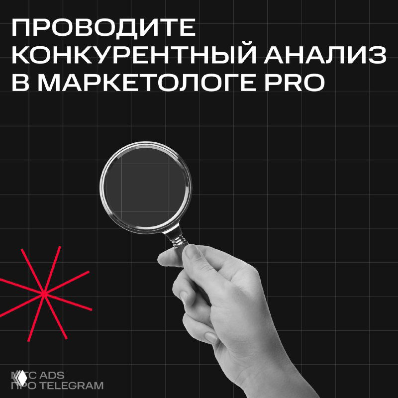 Где собраны ваши конкуренты в Маркетологе PRO