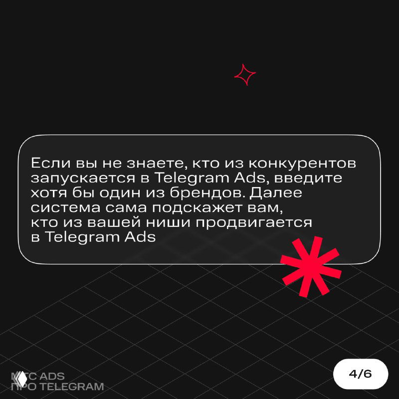 Подсказка: введите хотя бы один бренд в Telegram Ads — система подскажет, кто из вашей ниши продвигается.