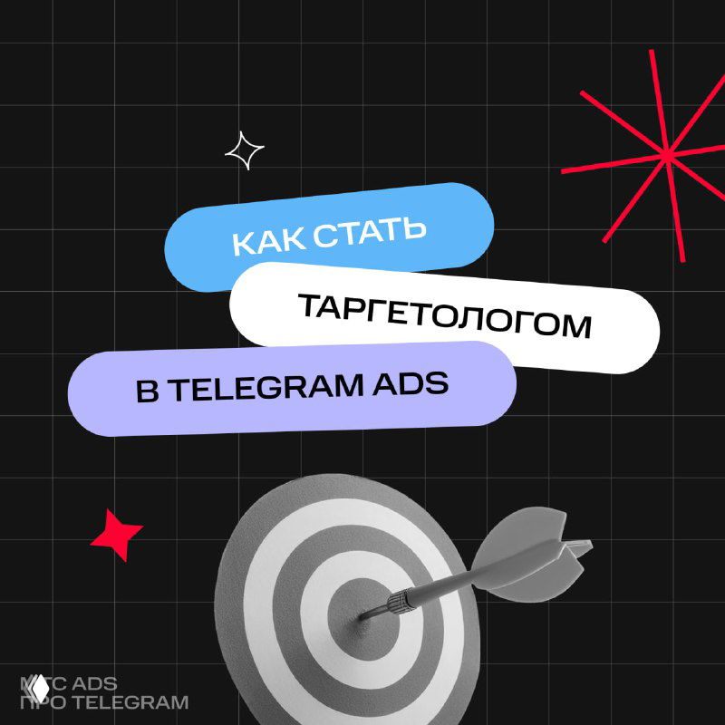 Telegram Ads и бесплатный курс от Маркетолог PRO