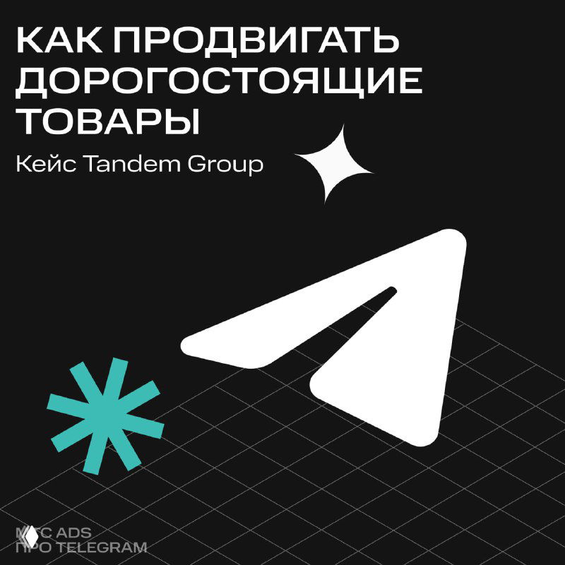А-а-а-автомобиль в студию! — кейс Tandem Group