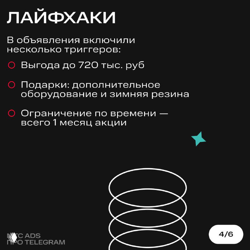 Слайд «Лайфхаки»: перечисление триггеров в объявлениях — выгода до 720 тыс., подарки и ограничение по времени (1 месяц акции), дизайнерские элементы.