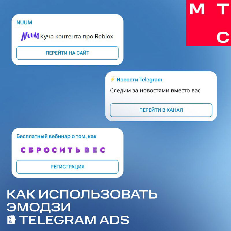 Кринж и эмодзи в Telegram Ads