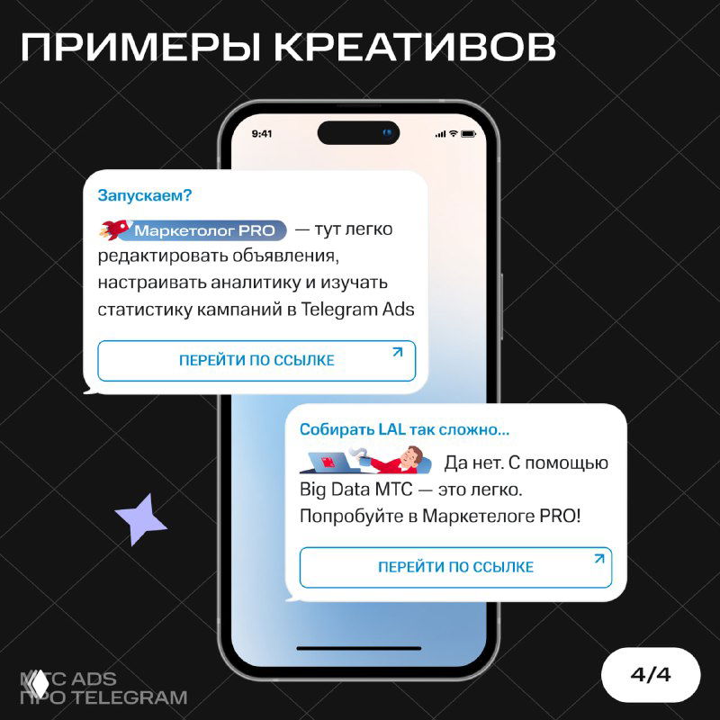 Слайд с примерами креативов: макет смартфона и всплывающие карточки рекламы, показывающие использование эмодзи и CTA в объявлениях.