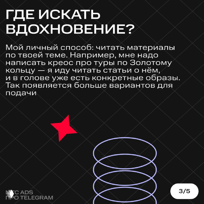 Карточка с текстом о чтении материалов по теме, появлении конкретных образов и вариантах подачи; декоративные спирали на тёмном фоне.