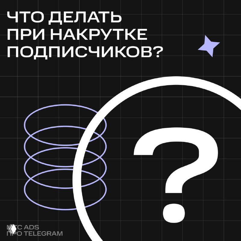 Что делать при атаке ботов на канал?