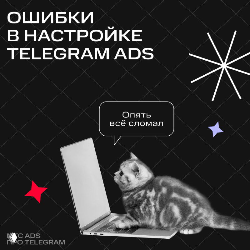 Как гарантированно слить бюджет в Telegram Ads?