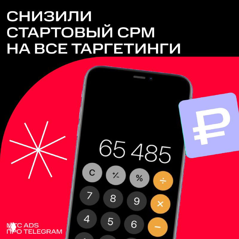 Экономия должна быть экономной: снижены CPM в Telegram Ads
