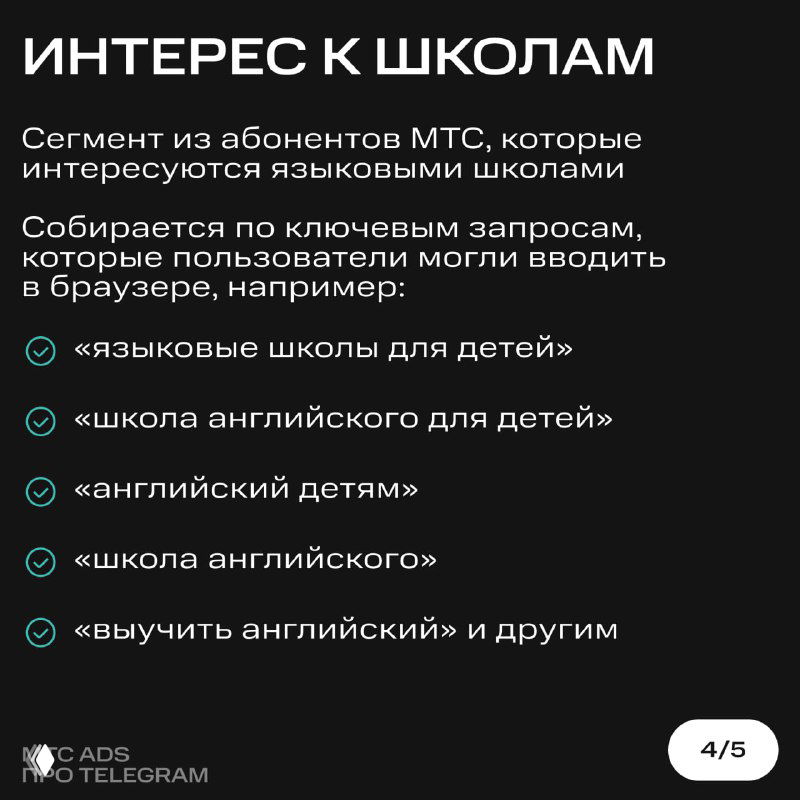 Слайд «Интерес к школам»: перечисление ключевых запросов пользователей, указывающих интерес к языковым школам; буллеты и стилизованная иконография.