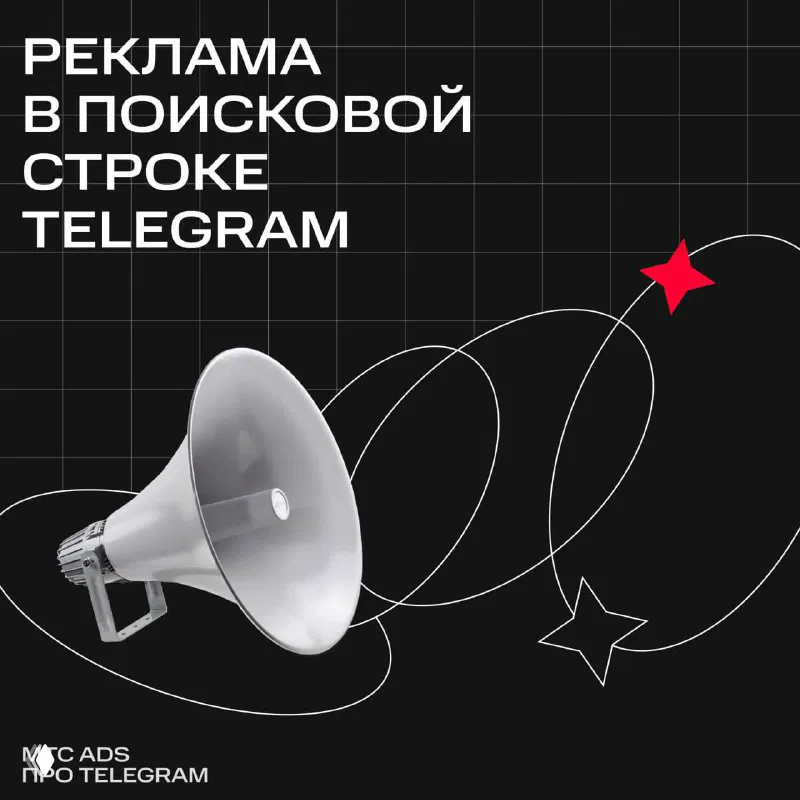 Новый формат рекламы в Telegram: поисковая выдача