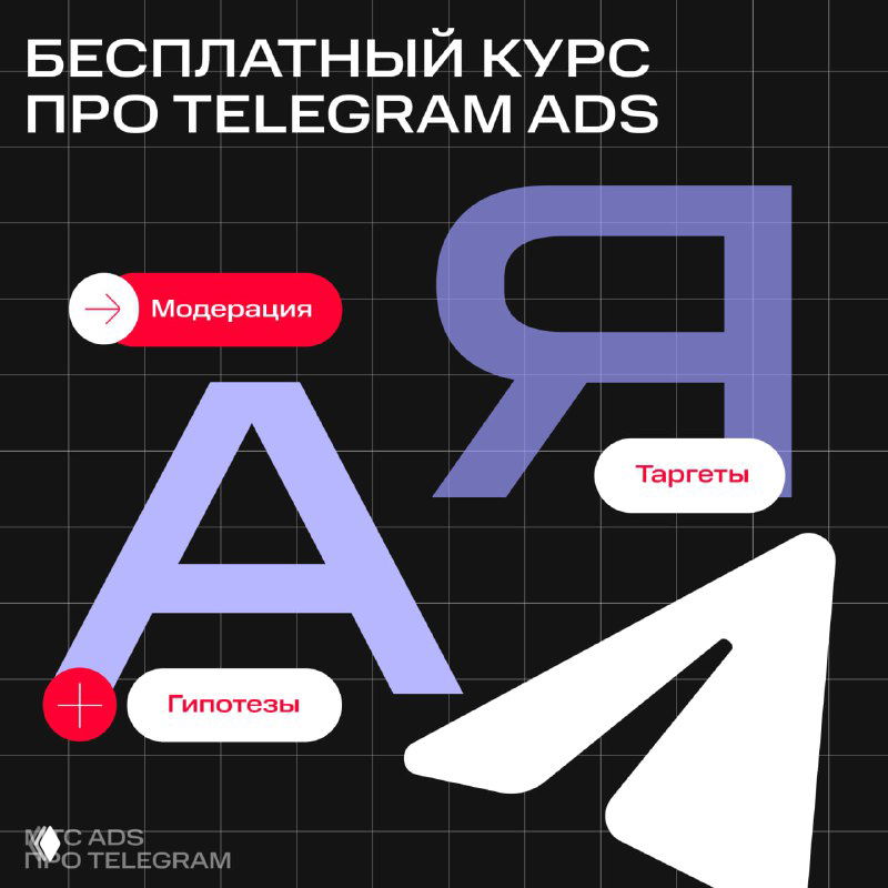 Вся информация про Telegram Ads под рукой
